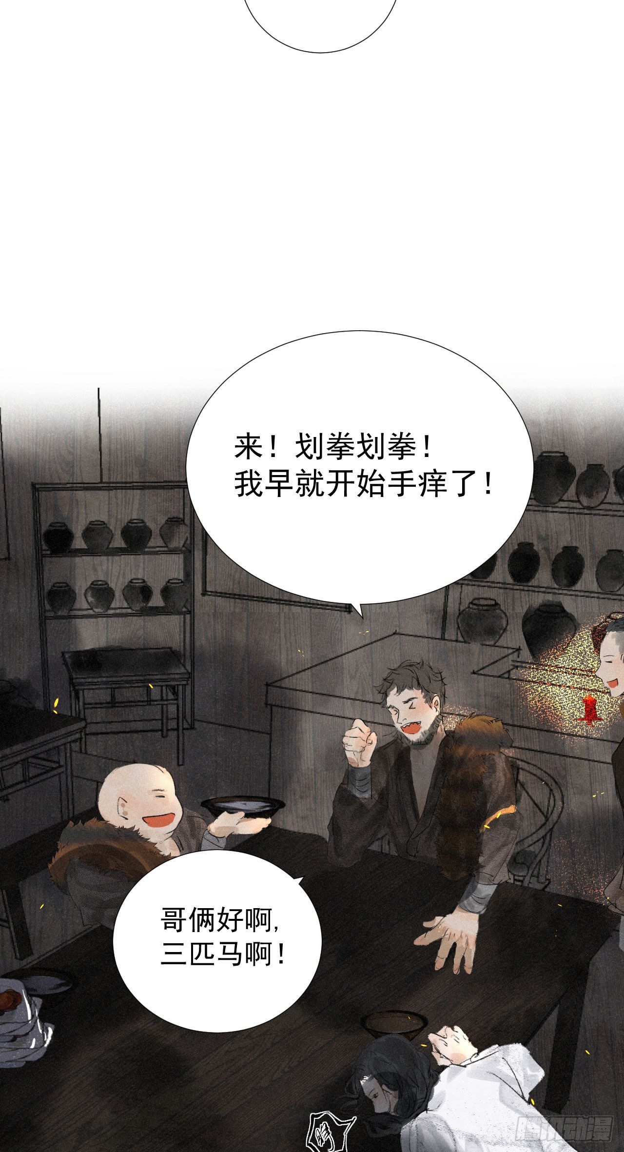 十六&middot;江湖八门-第17话