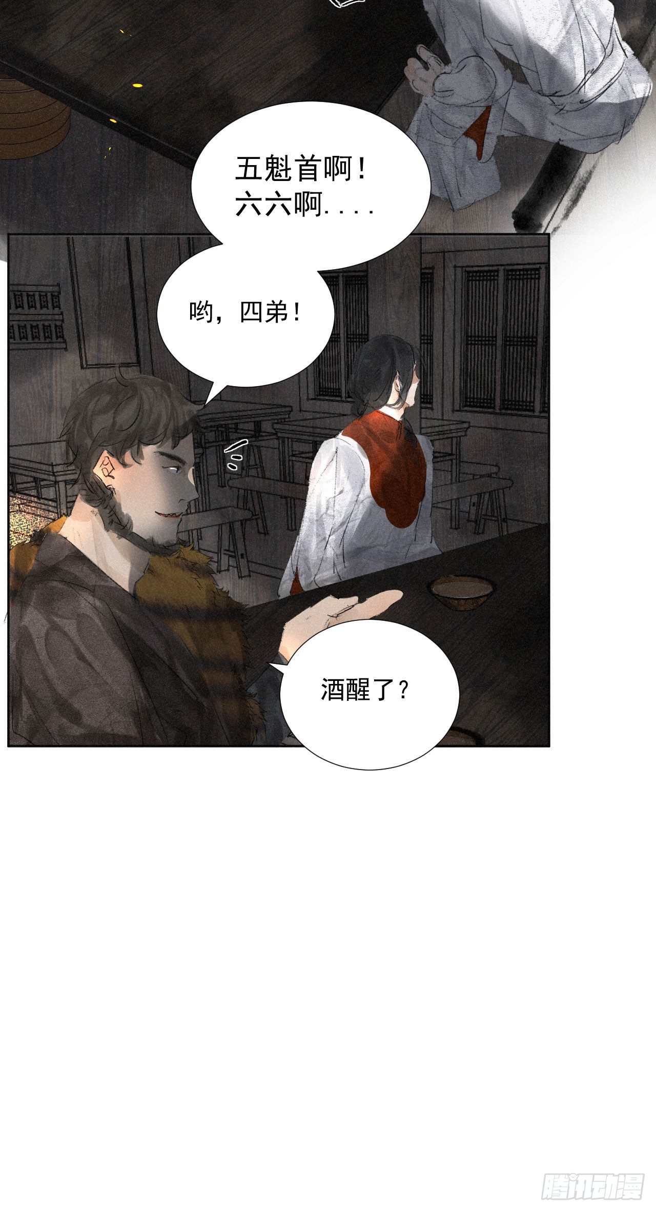 十六&middot;江湖八门-第17话