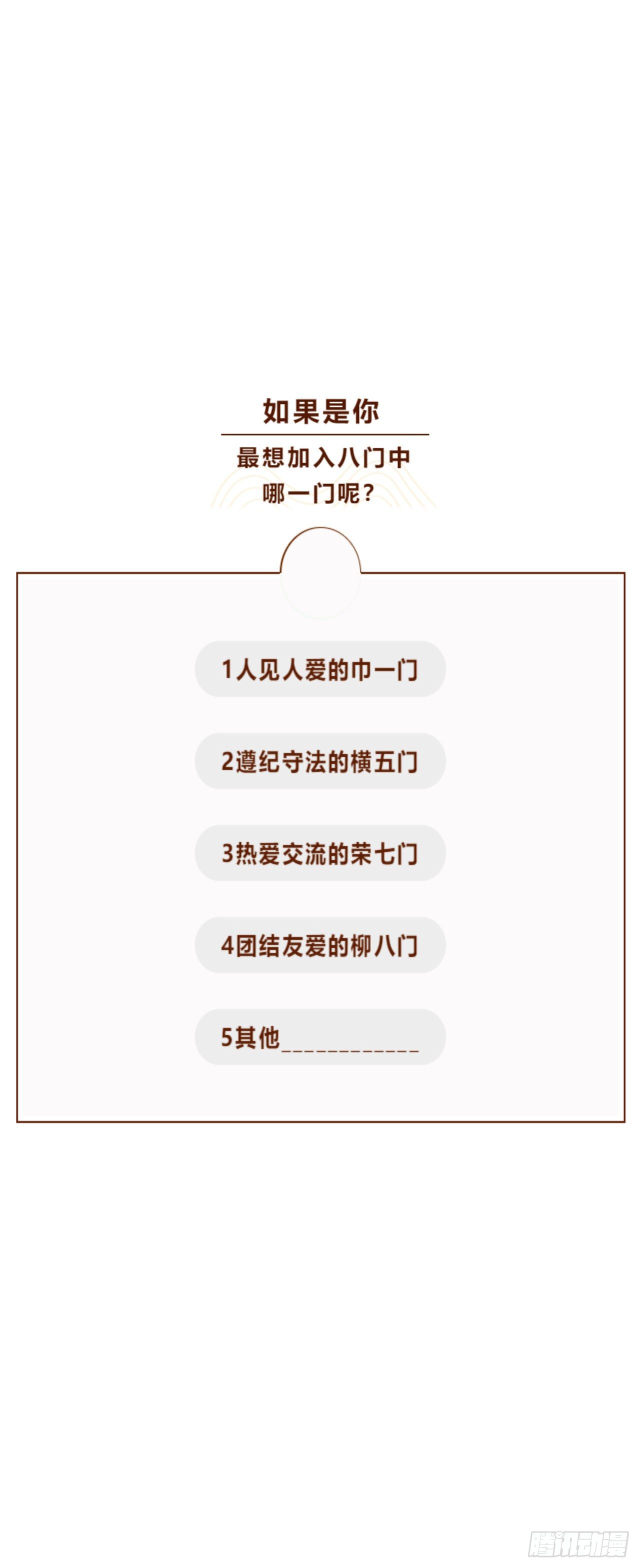 十六&middot;江湖八门-第17话