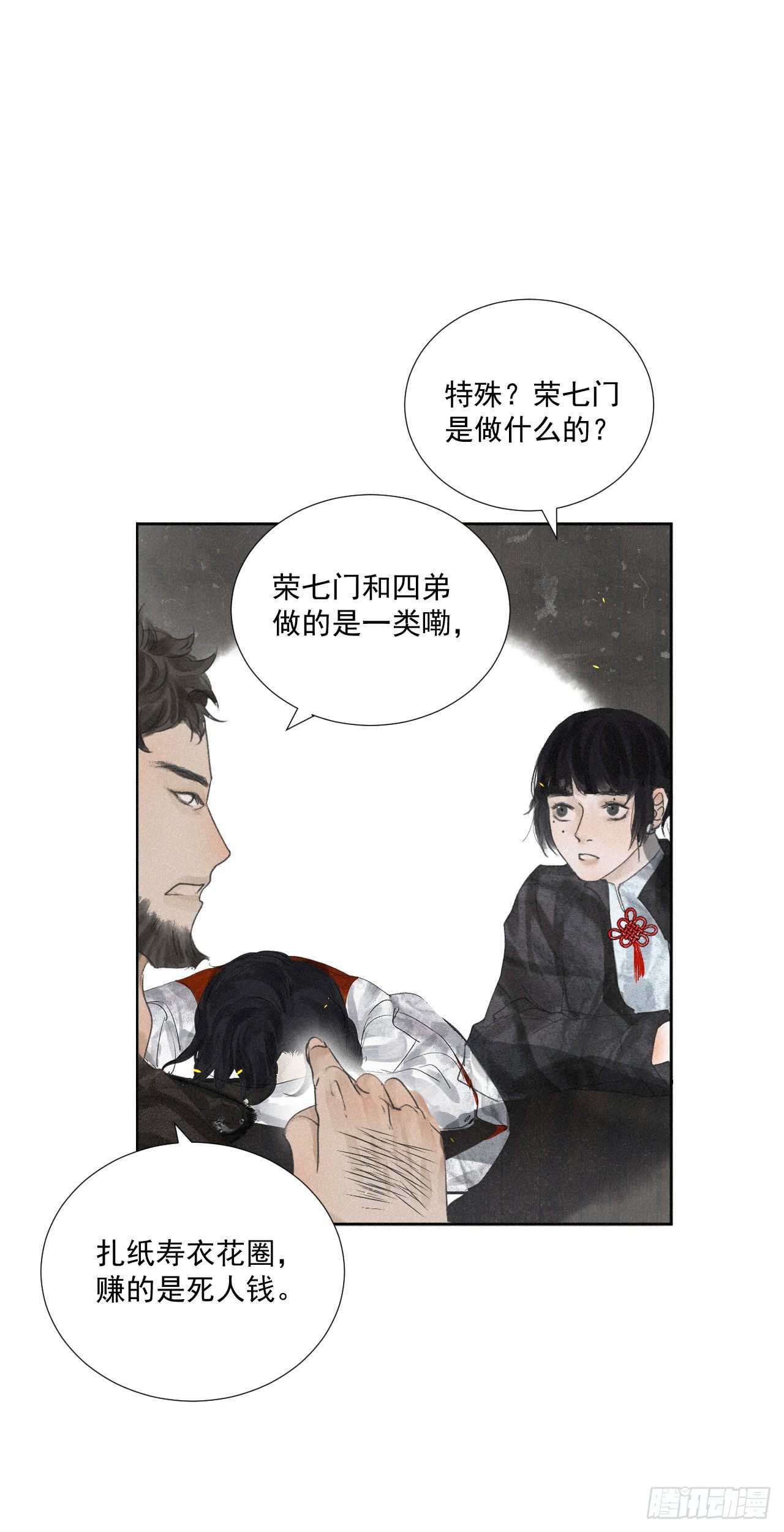 十六&middot;江湖八门-第17话