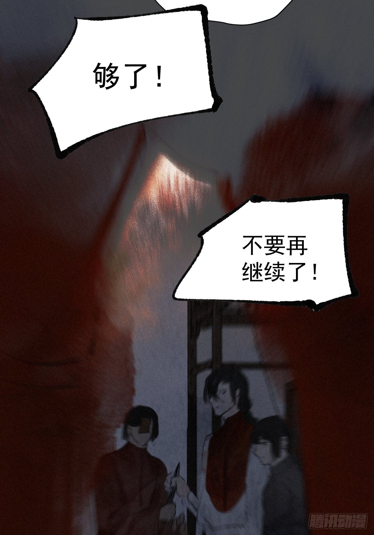 十八&middot;挟冰求温-第19话