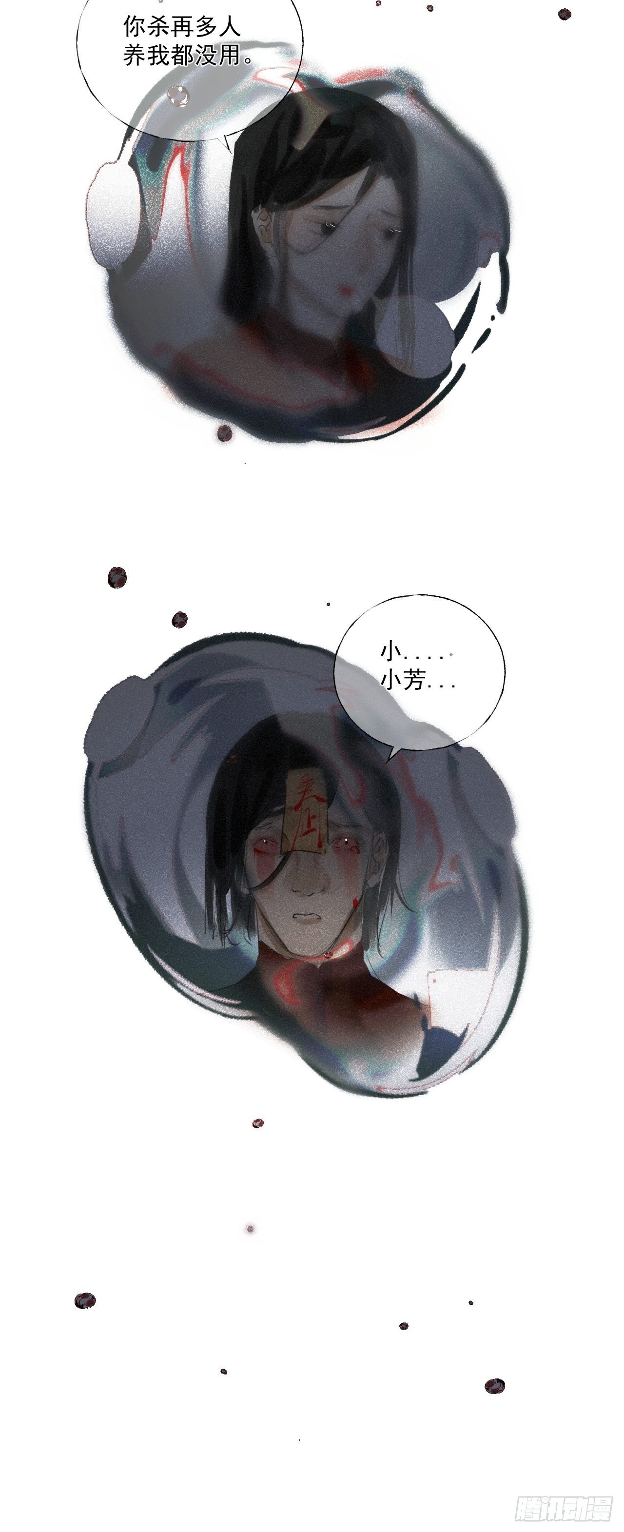 十八&middot;挟冰求温-第19话