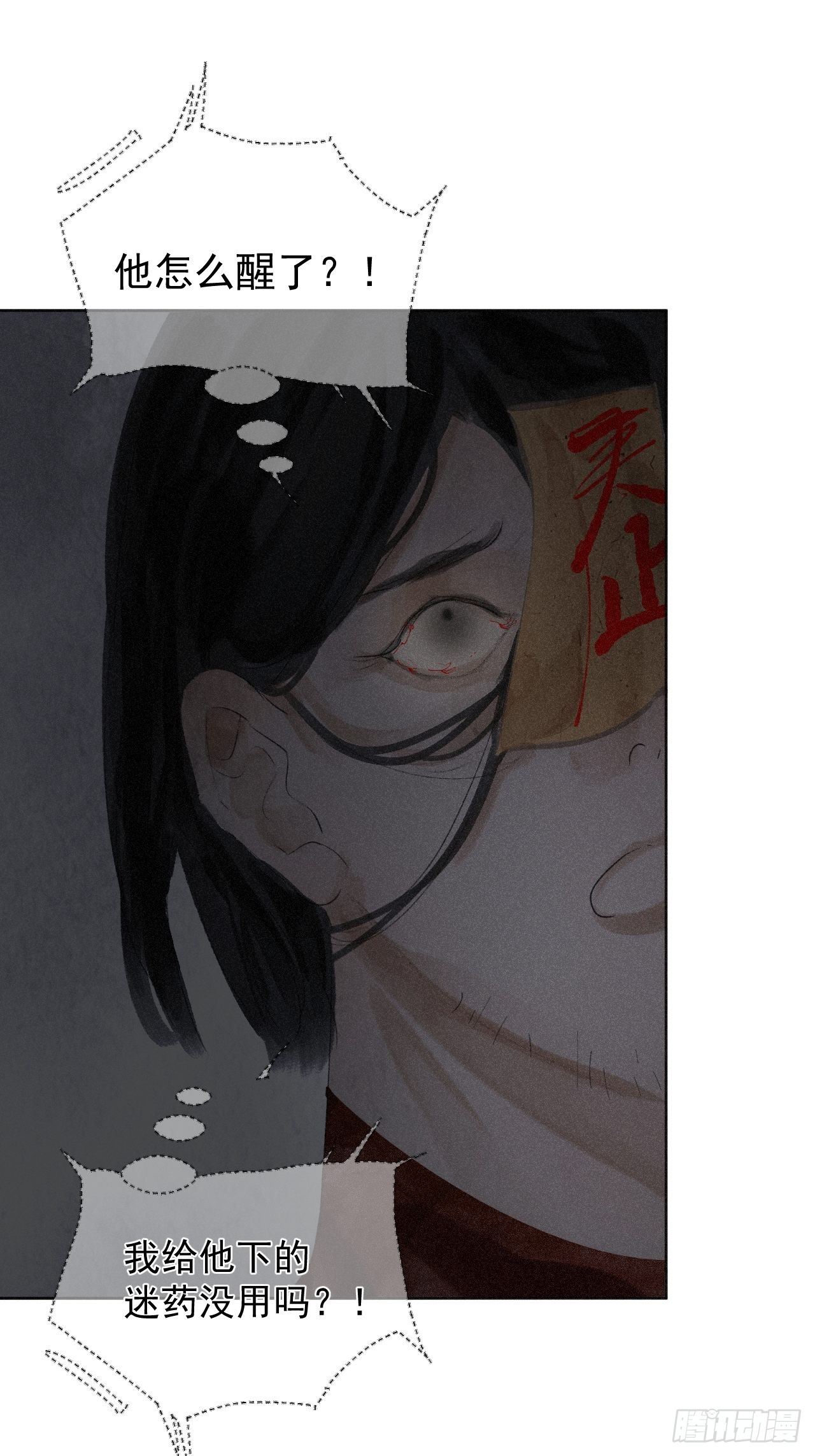 十八&middot;挟冰求温-第19话