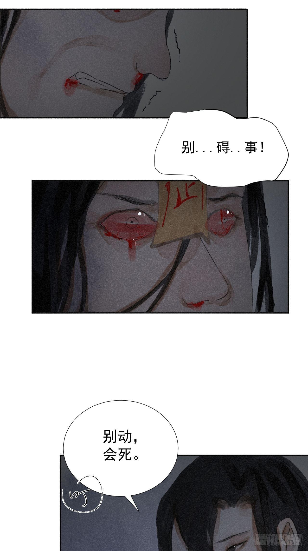 十八&middot;挟冰求温-第19话