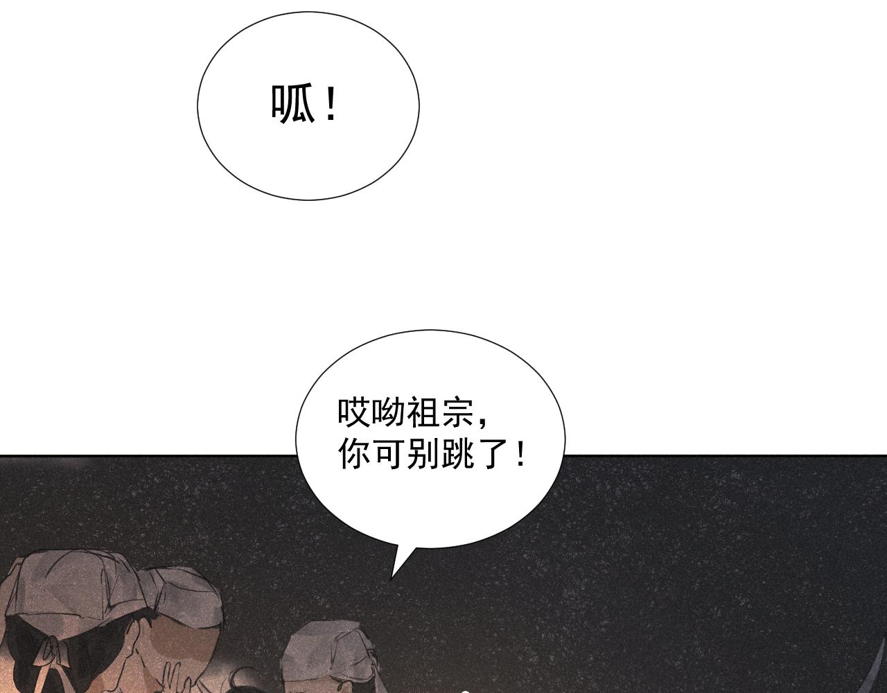 斷紙 - 二五·好戲開場(1/2) - 3
