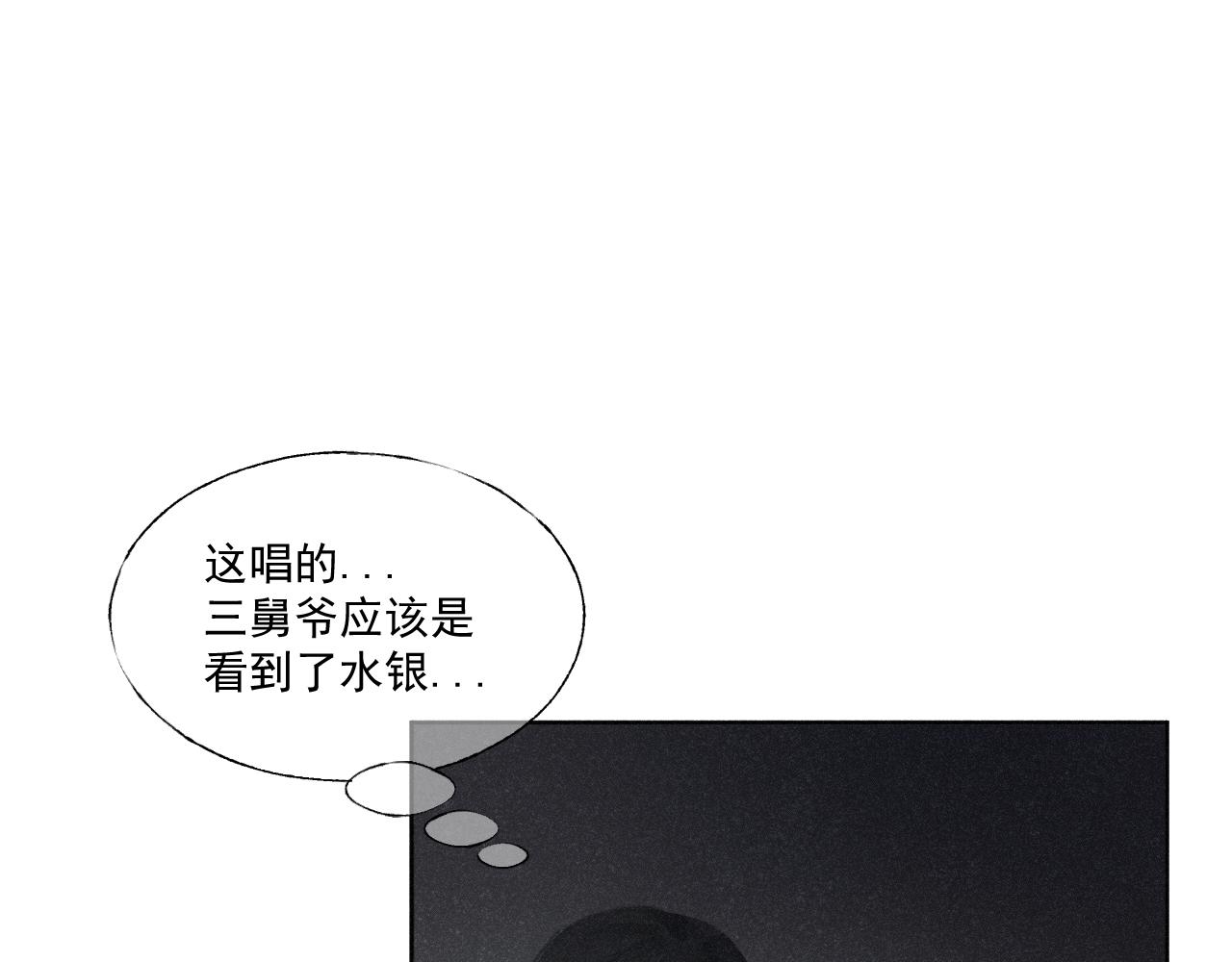 斷紙 - 二五·好戲開場(1/2) - 1