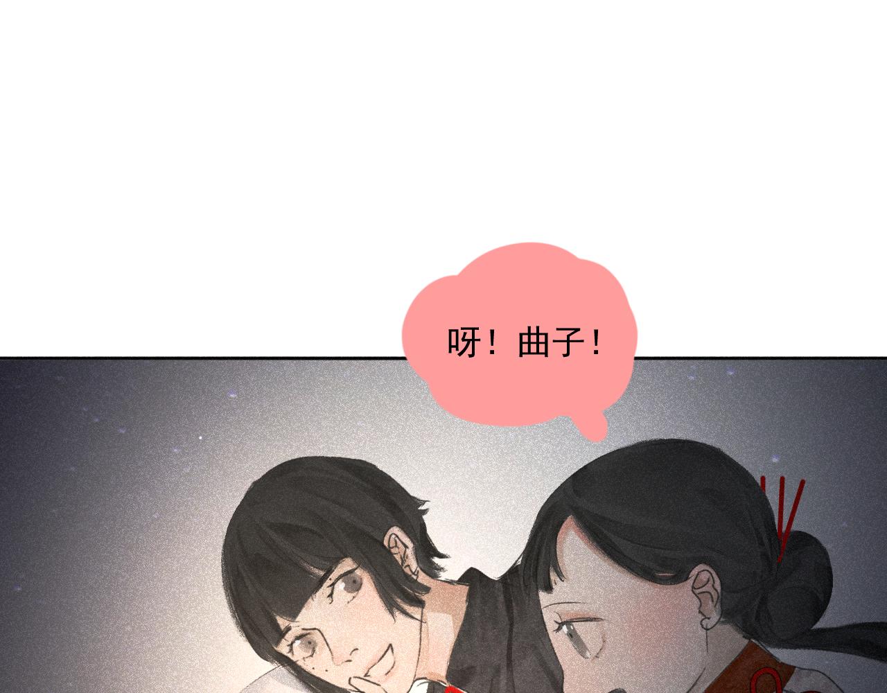 斷紙 - 二五·好戲開場(1/2) - 8