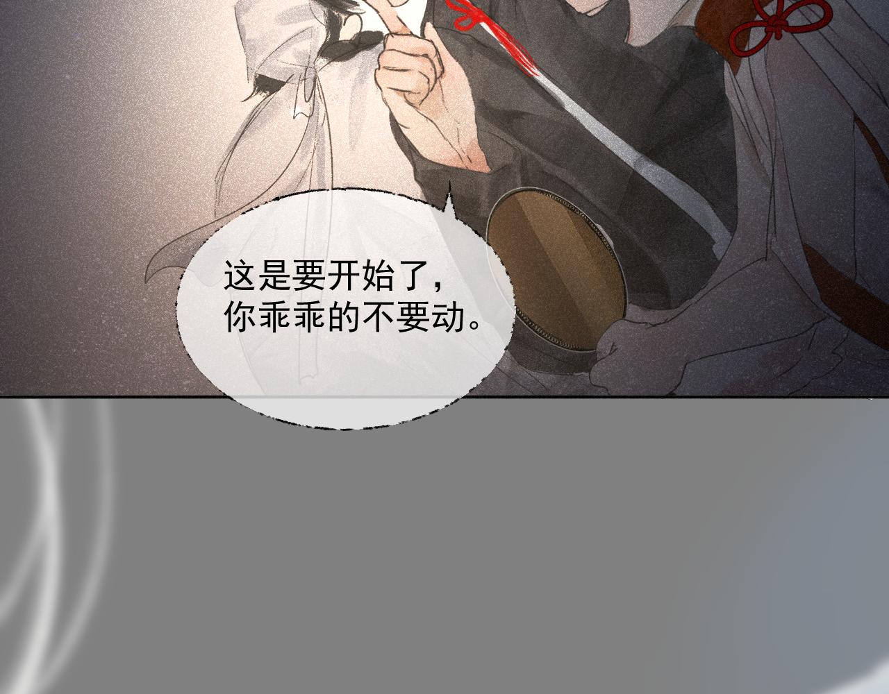 斷紙 - 二五·好戲開場(1/2) - 1