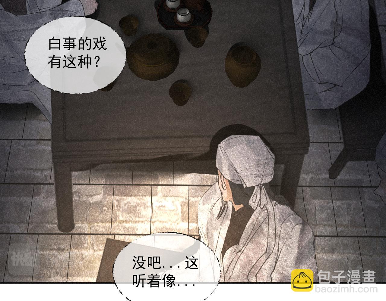 斷紙 - 二五·好戲開場(1/2) - 3