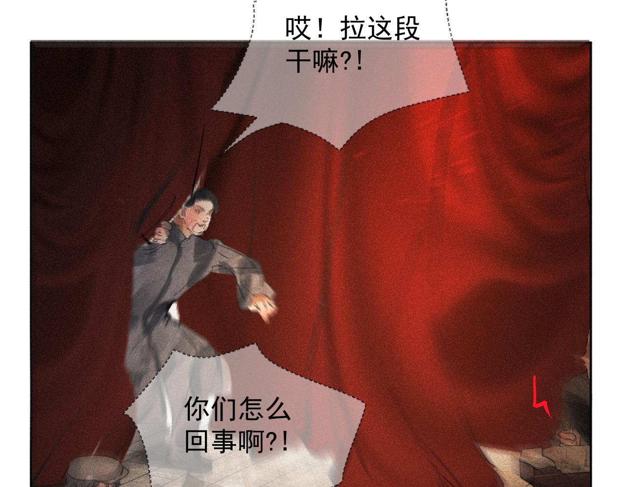斷紙 - 二五·好戲開場(1/2) - 5