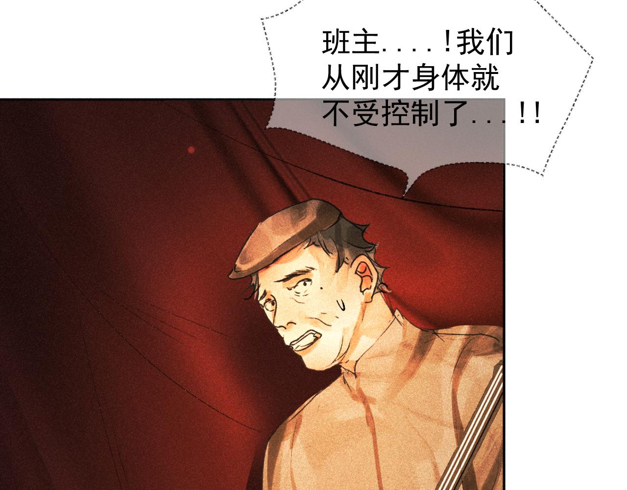 斷紙 - 二五·好戲開場(1/2) - 7