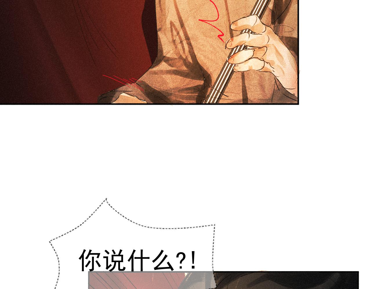 斷紙 - 二五·好戲開場(1/2) - 8