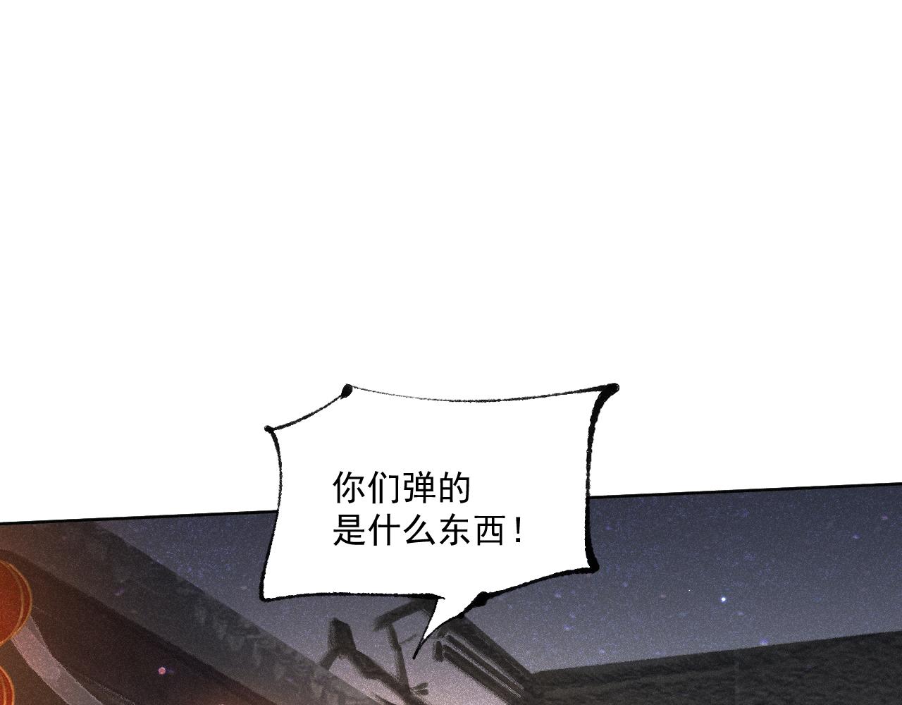 斷紙 - 二五·好戲開場(1/2) - 3
