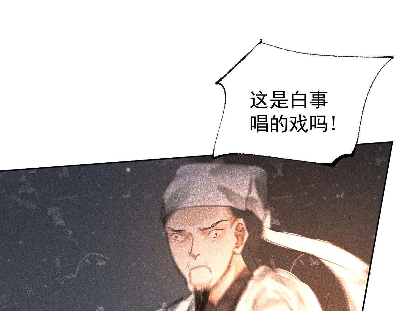 斷紙 - 二五·好戲開場(1/2) - 5