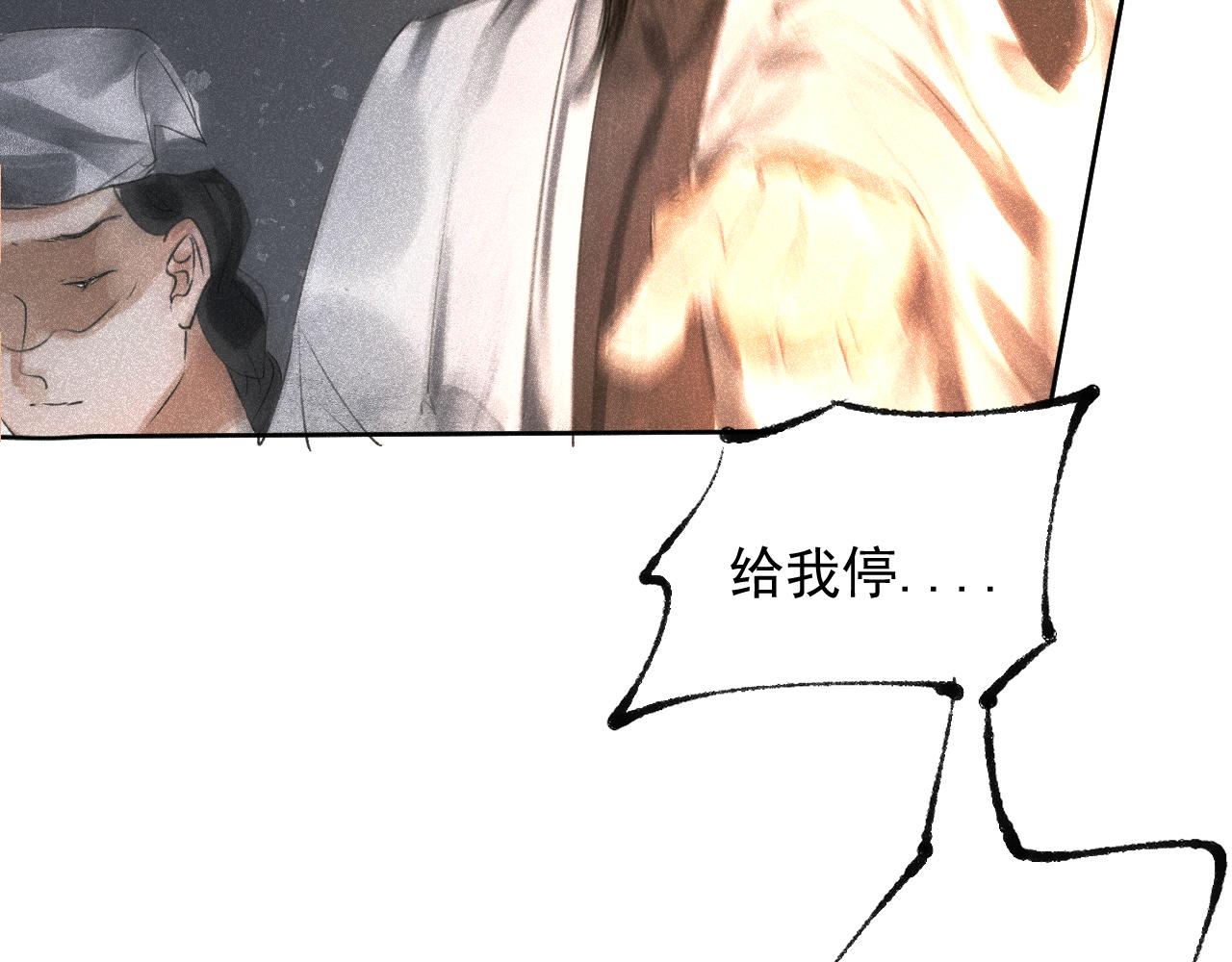 斷紙 - 二五·好戲開場(1/2) - 6