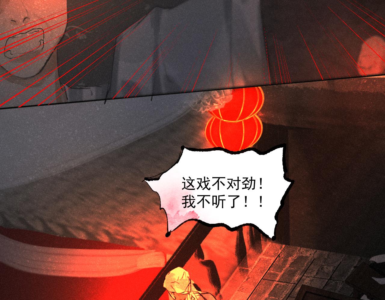 斷紙 - 二五·好戲開場(1/2) - 8
