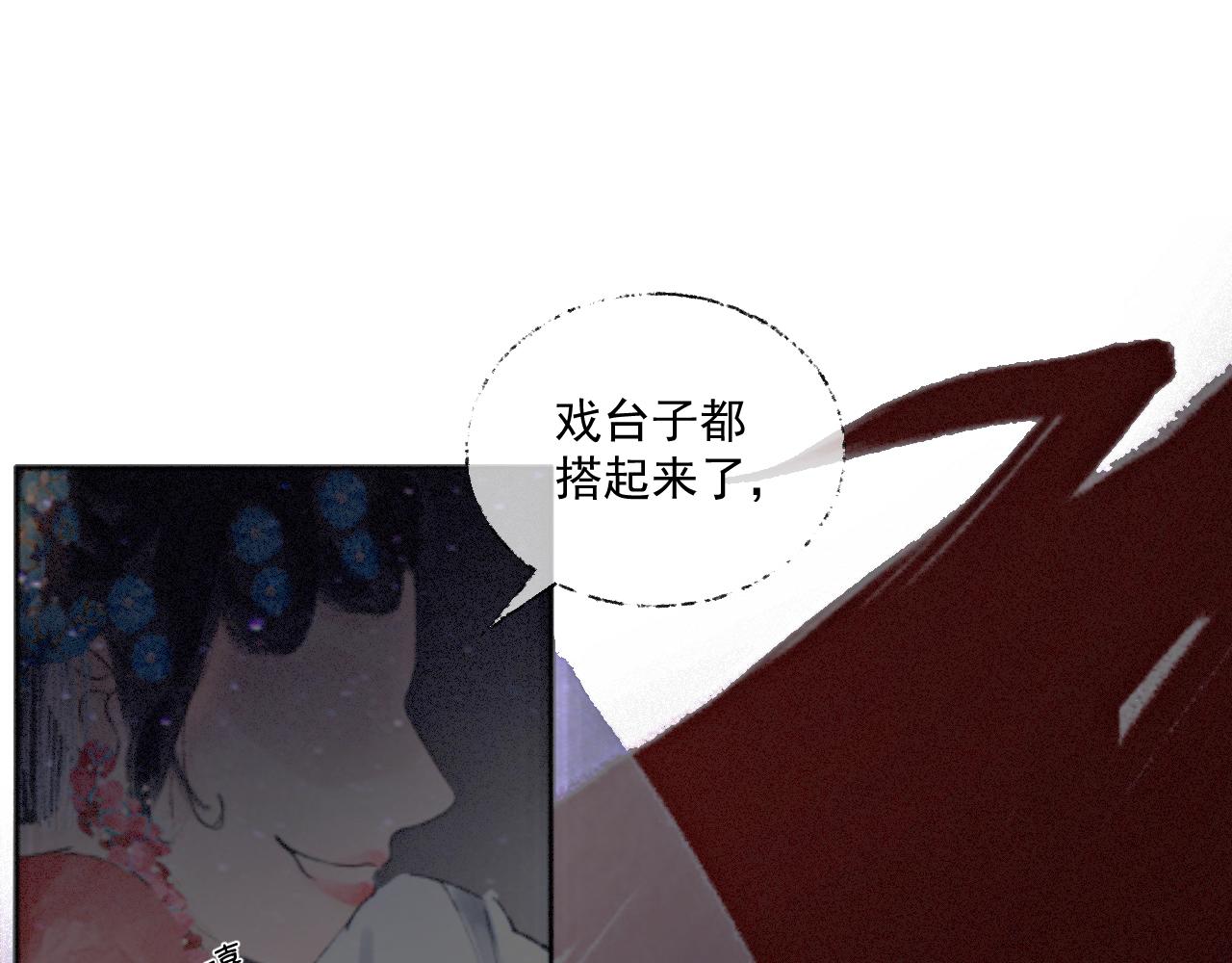 斷紙 - 二五·好戲開場(1/2) - 4