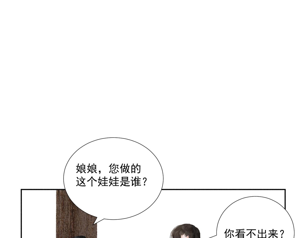 斷紙 - 番外·可愛反派+人物介紹(1/2) - 6