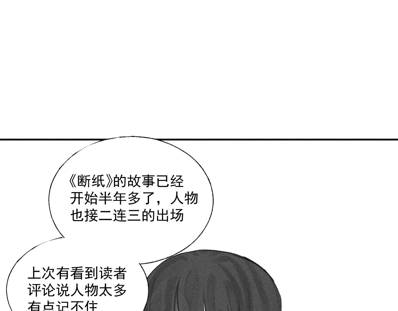 斷紙 - 番外·可愛反派+人物介紹(1/2) - 4