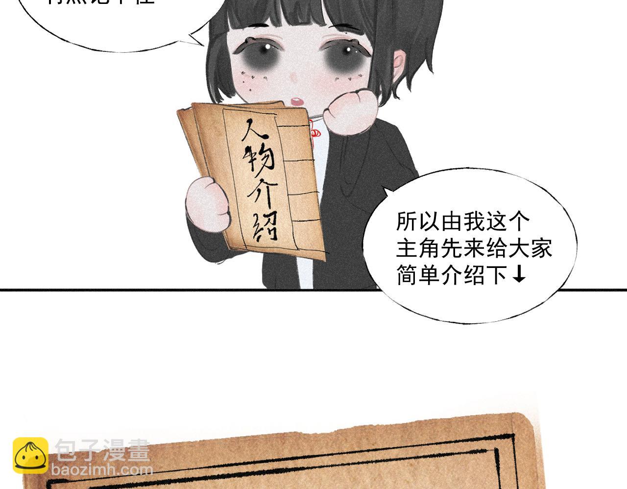 斷紙 - 番外·可愛反派+人物介紹(1/2) - 5