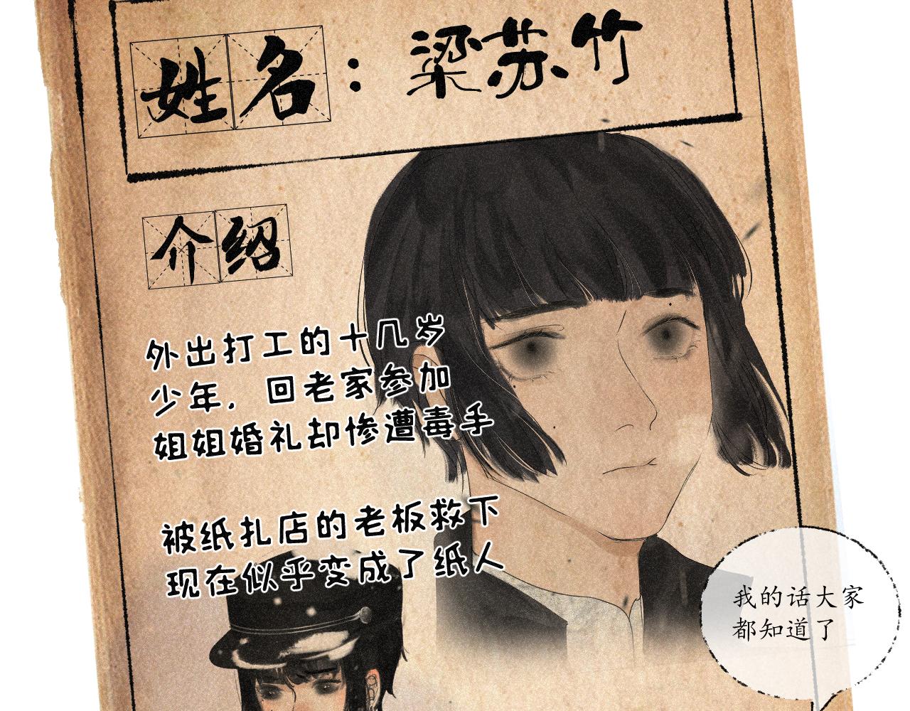 斷紙 - 番外·可愛反派+人物介紹(1/2) - 6