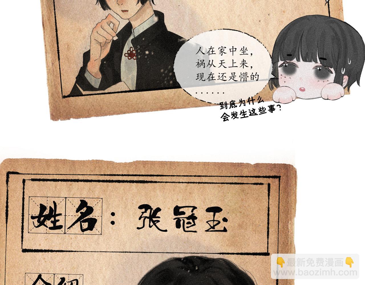 斷紙 - 番外·可愛反派+人物介紹(1/2) - 7