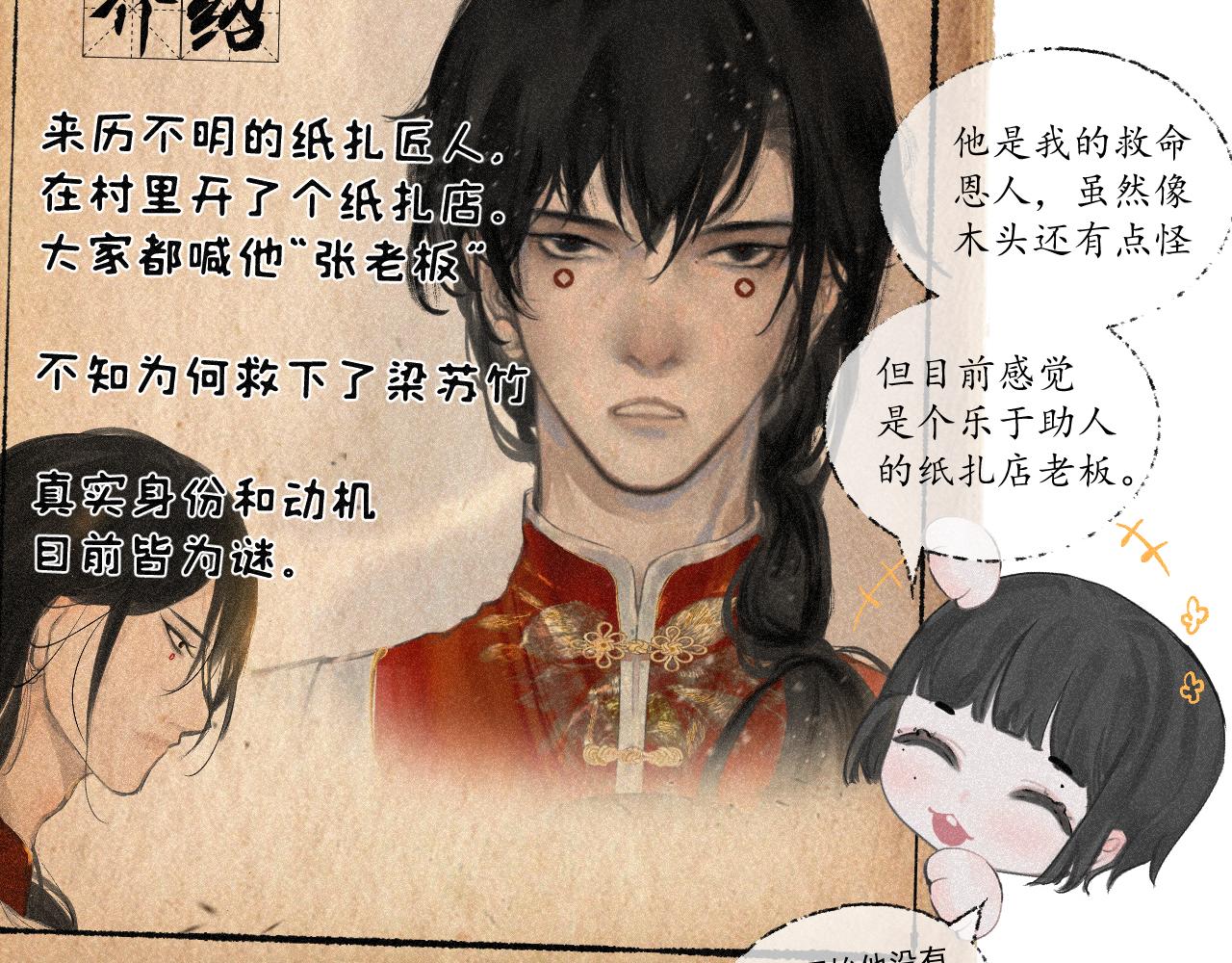 斷紙 - 番外·可愛反派+人物介紹(1/2) - 8