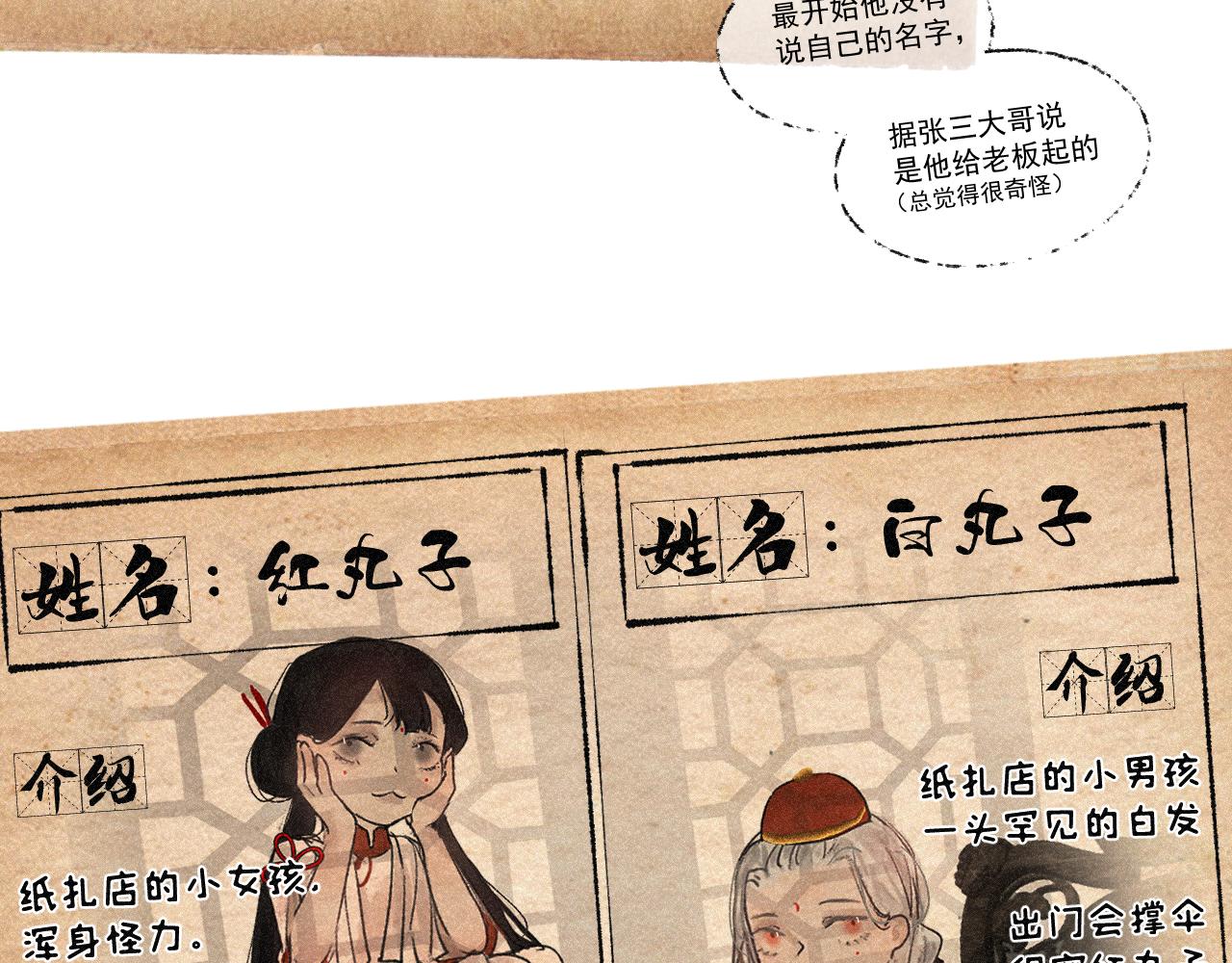斷紙 - 番外·可愛反派+人物介紹(1/2) - 1