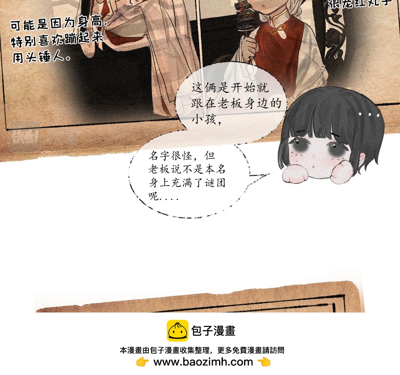 斷紙 - 番外·可愛反派+人物介紹(1/2) - 2