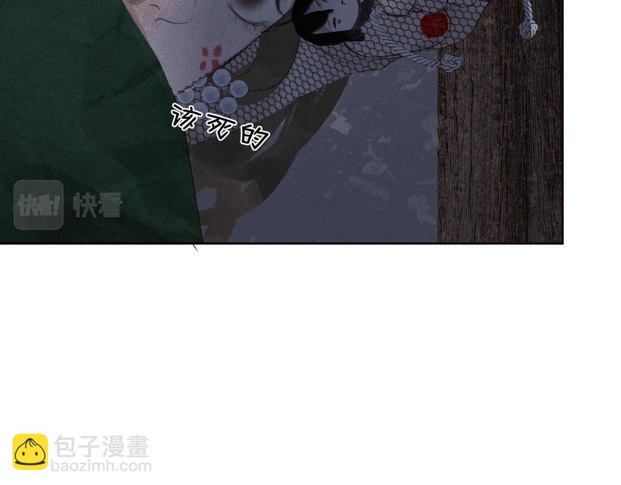 斷紙 - 二九·恍如夢寐(1/2) - 2