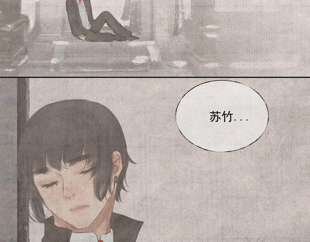 斷紙 - 二九·恍如夢寐(1/2) - 3