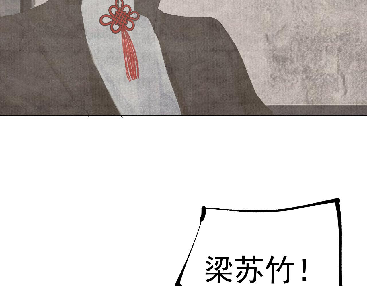 斷紙 - 二九·恍如夢寐(1/2) - 4