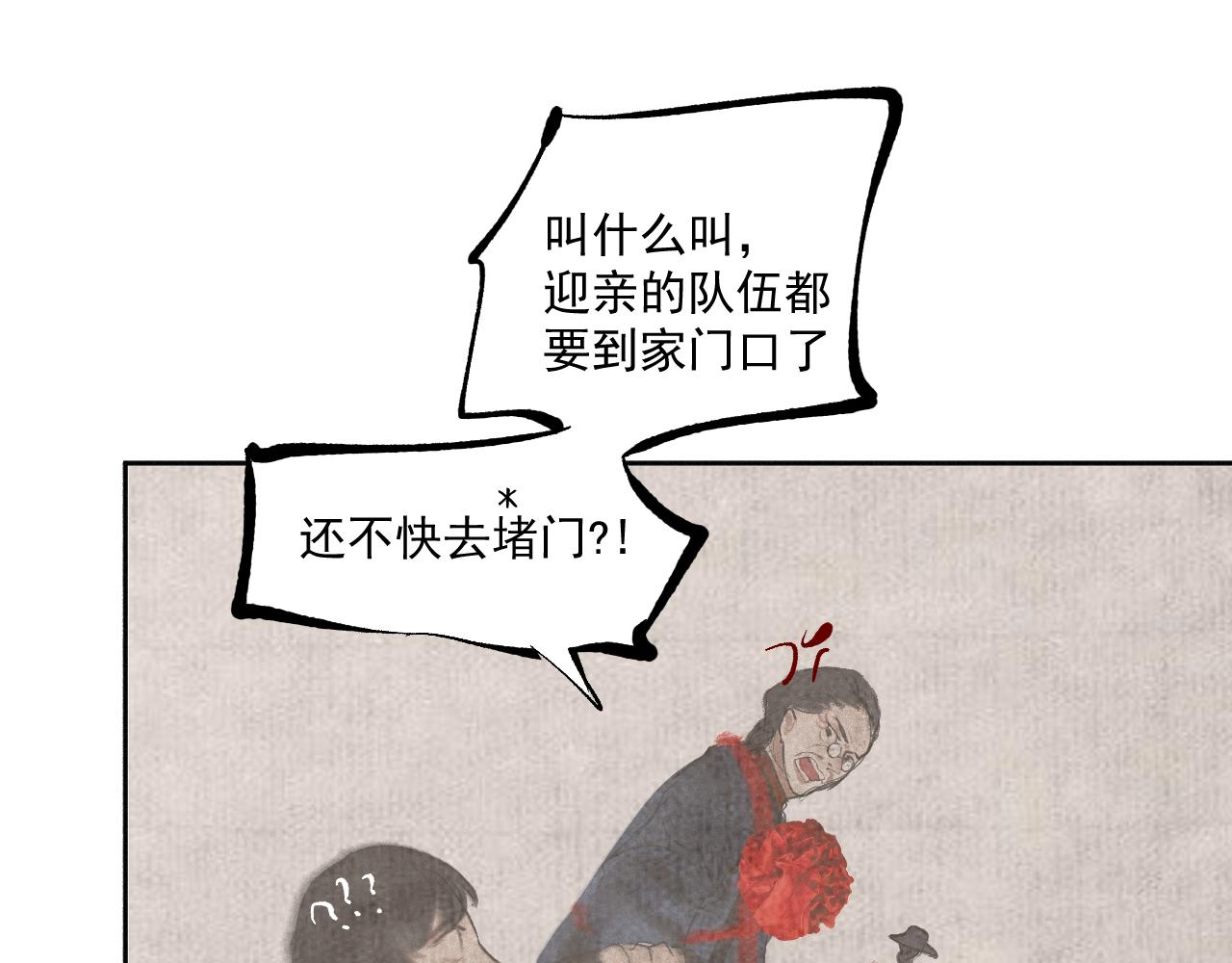 斷紙 - 二九·恍如夢寐(1/2) - 7