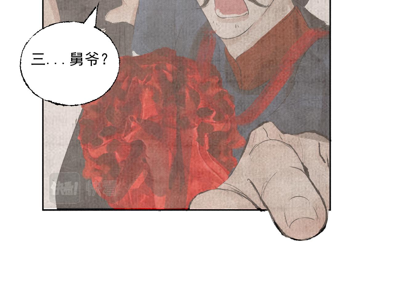 斷紙 - 二九·恍如夢寐(1/2) - 2