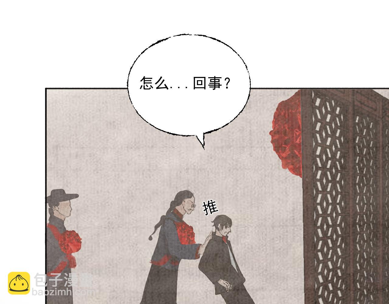 斷紙 - 二九·恍如夢寐(1/2) - 3