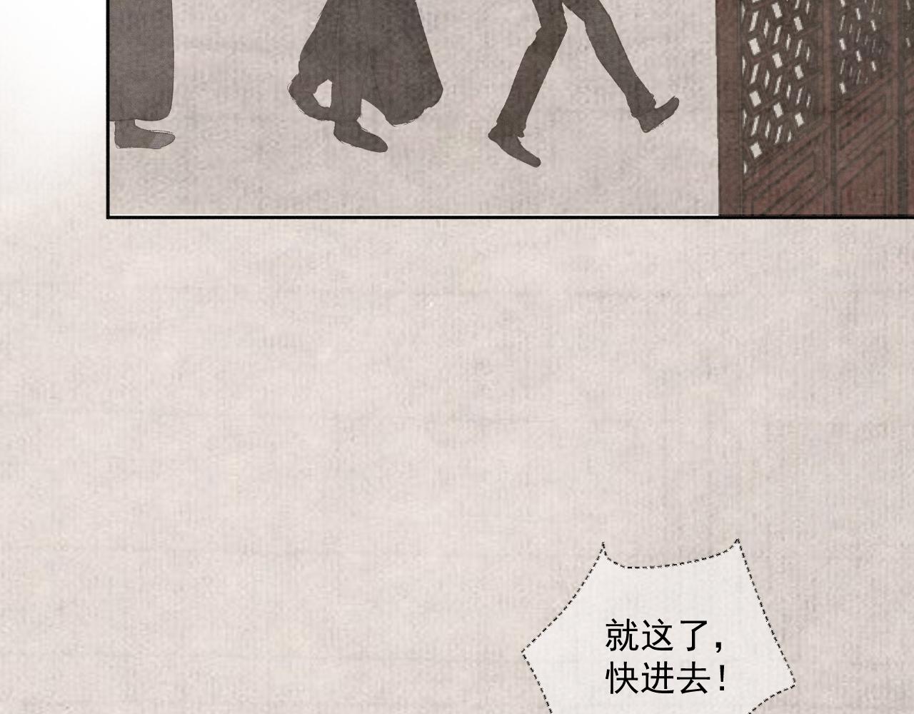 斷紙 - 二九·恍如夢寐(1/2) - 4