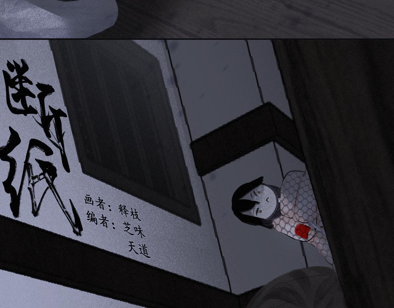 斷紙 - 二九·恍如夢寐(1/2) - 4