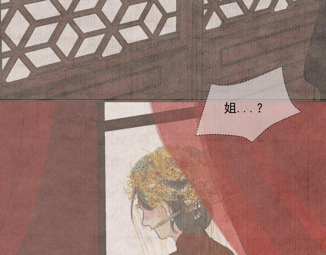 斷紙 - 二九·恍如夢寐(1/2) - 3