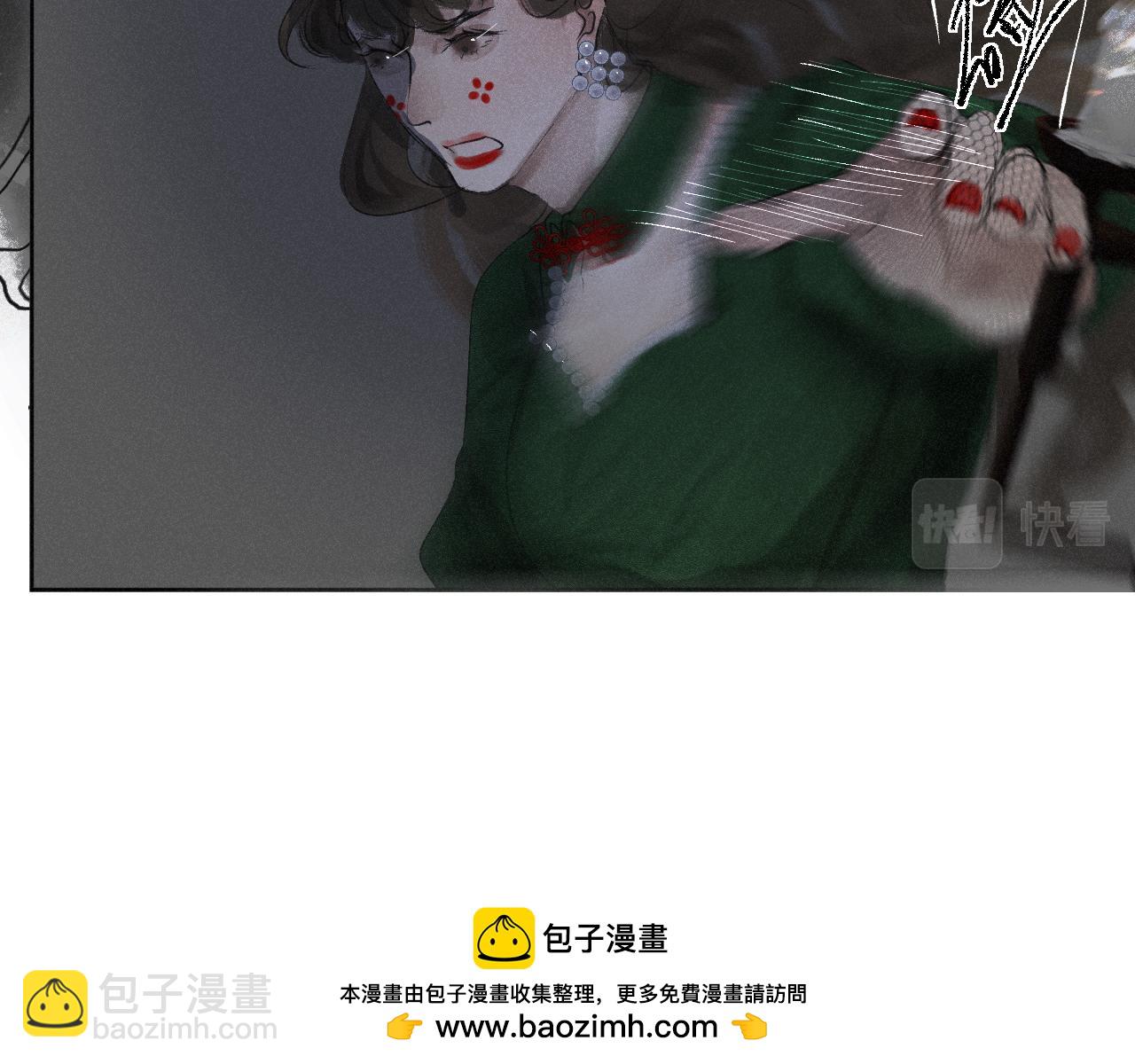 斷紙 - 二九·恍如夢寐(1/2) - 2