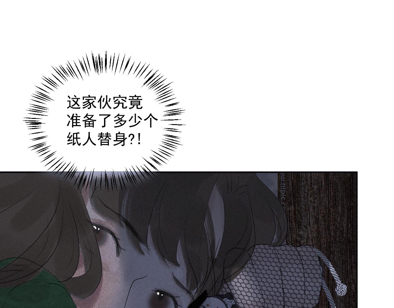 斷紙 - 二九·恍如夢寐(1/2) - 1