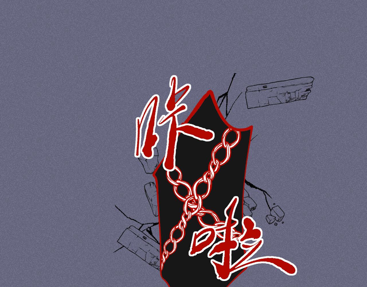 斷紙 - 三三·絕處逢生(1/2) - 5