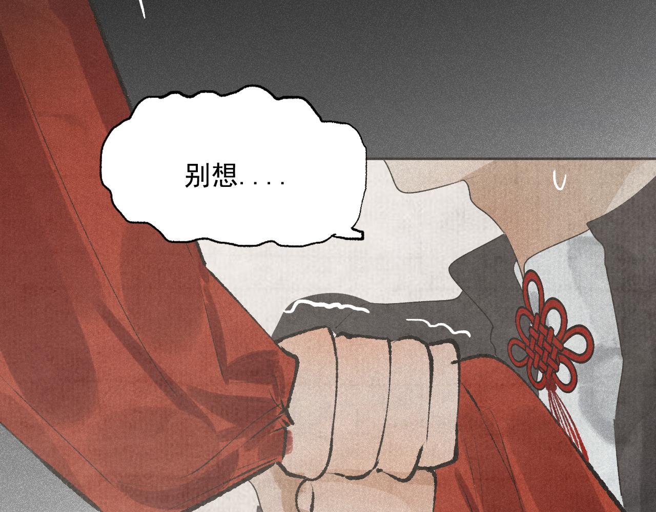 斷紙 - 三三·絕處逢生(1/2) - 6