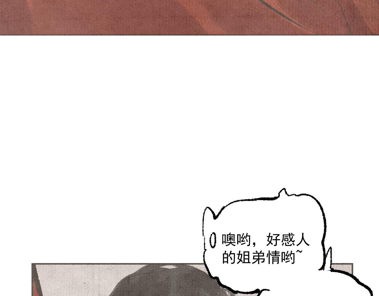 斷紙 - 三三·絕處逢生(1/2) - 2