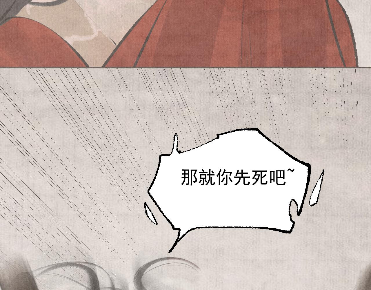 斷紙 - 三三·絕處逢生(1/2) - 5