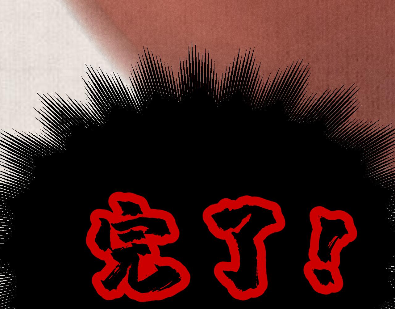 斷紙 - 三三·絕處逢生(1/2) - 1