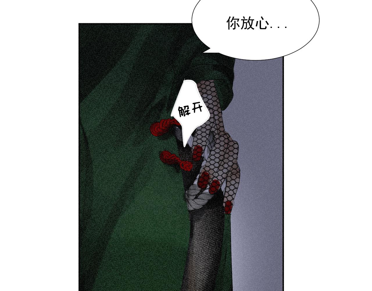 斷紙 - 三三·絕處逢生(1/2) - 1