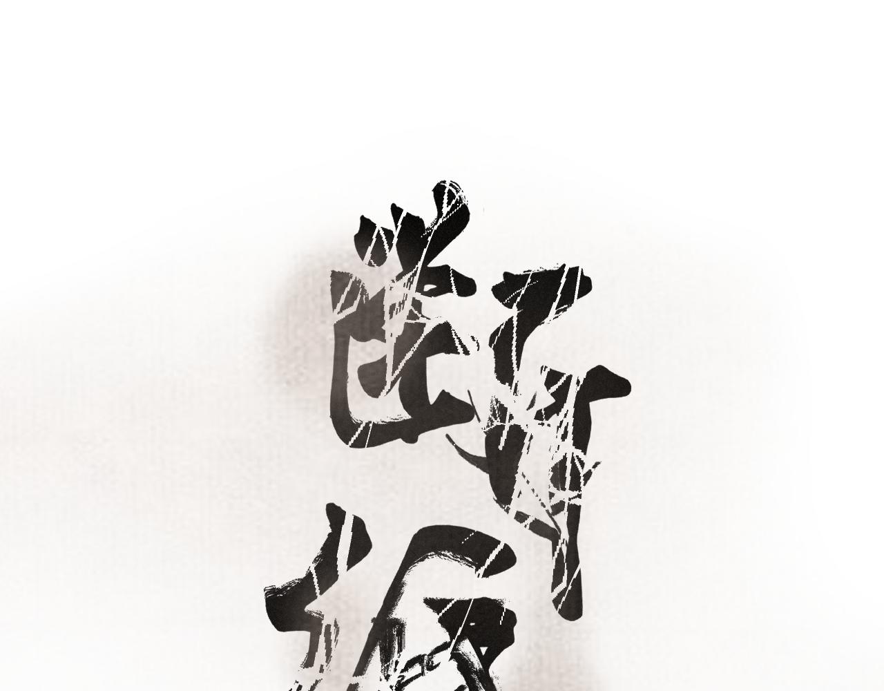 三五&middot;如梦初觉(1/2)-第35话