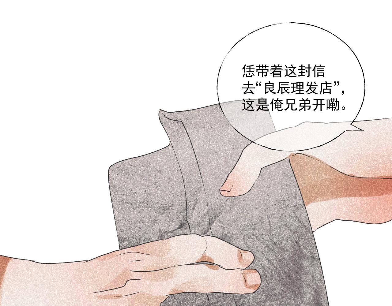 斷紙 - 四五·正月元宵·下(1/2) - 3