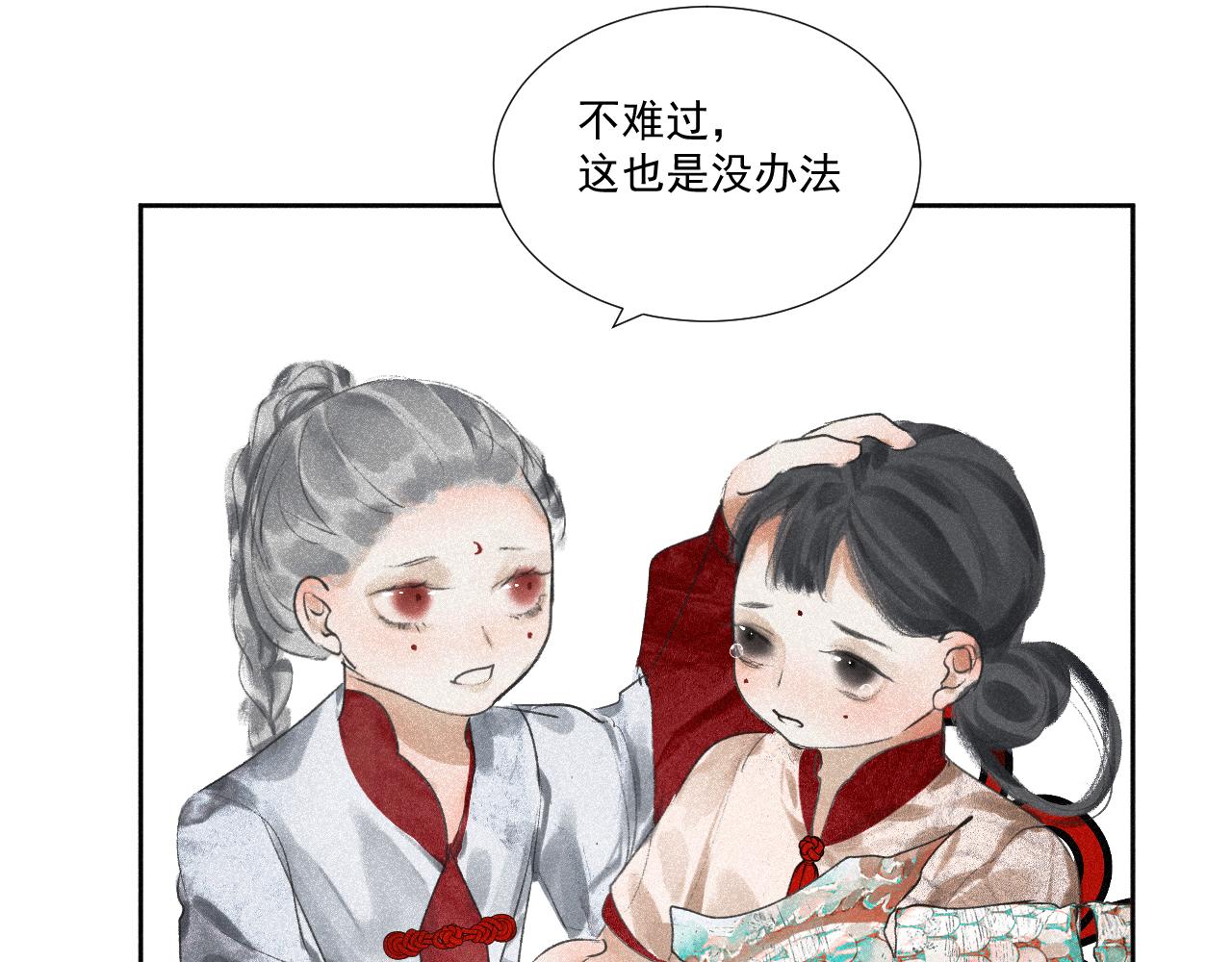 斷紙 - 四五·正月元宵·下(1/2) - 7