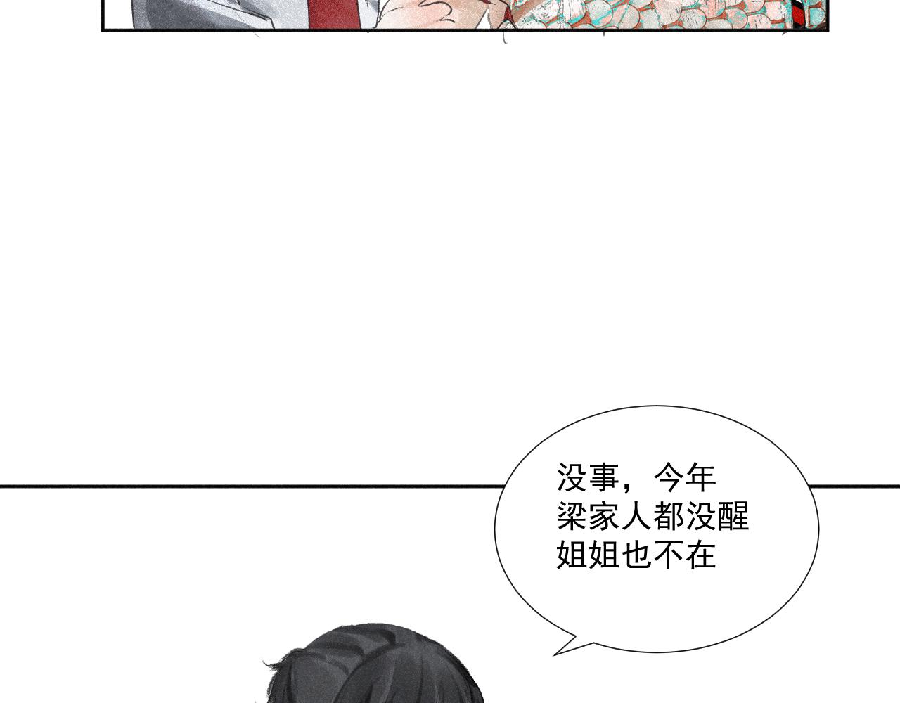 斷紙 - 四五·正月元宵·下(1/2) - 8